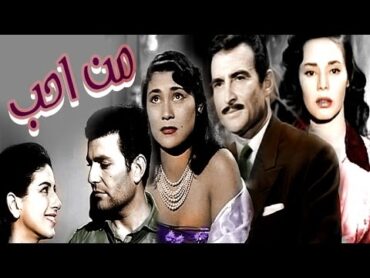 فيلم من احب