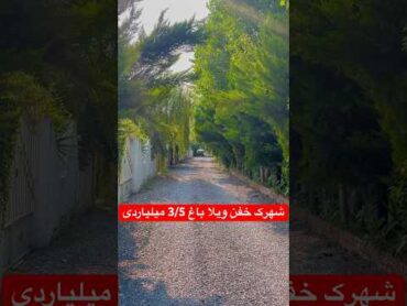 نیم‌پیلوت230مترزمین150متربنا2خواب/مدارک‌کامل/انشعابات‌کامل/09336017585مهندس‌ملکی☎️📞
