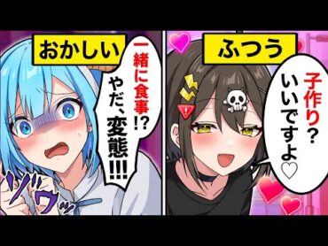 【コラボ】【前編】価値観が逆転した世界【アニメ】【漫画】食欲コントロールダイエット 食欲