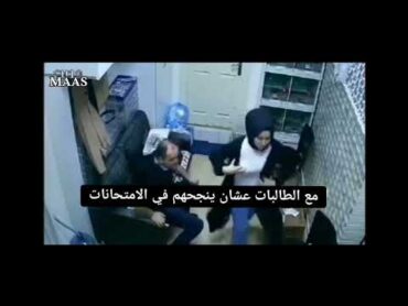تسريب فيديو عماد شعلان مع الطالبات في الجامعه كامل 8 دقايق 😱🔥