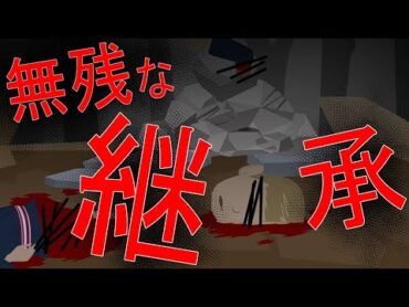 【閲覧注意】トラウマ確定の怖い話なのでご注意ください【2チャンネル怖い話】【ホンコワ】【ゾクッと】