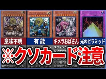 【遊戯王】見かけ倒しのクソカード「スフィンクスアンドロジュネス」を解説【ゆっくり解説】