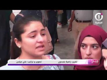 بكاء و انهيار و حالات هستيرية يعيشها طلبة الأحرار و يطالبون باعادة تصحيح البكالوريا