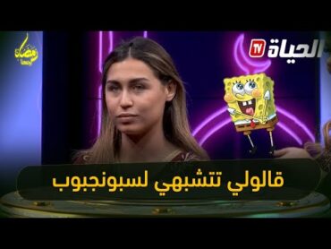 ميليسا: كانوا يضحكوا عليا كي كنت صغيرة وشبهوني بسبونج بوب