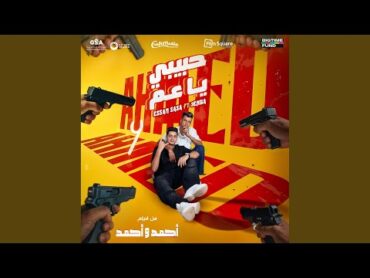 ‎حبيبي يا عم