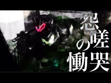 【MAD】仮面ライダータイクーン　慟哭の彼方