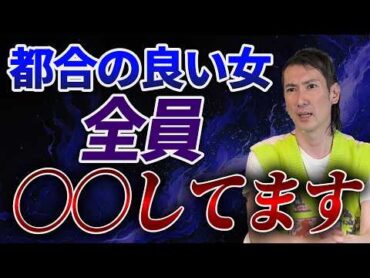 【９割女性が知らない】自ら都合のいい女になっている人の共通点