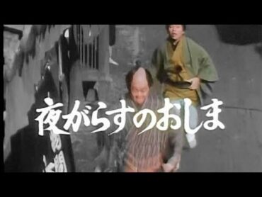 銭形平次 1987 第10話 夜がらすのおしま