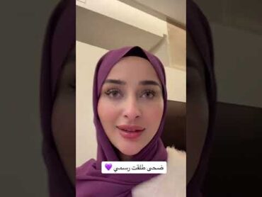 ضحى العريبي ومكس مقابلة
