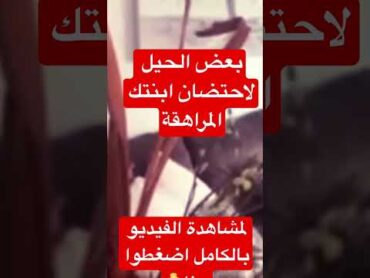 كيف اتعامل مع ابنتي المراهقة  نصائح للأم في الغربة  كندا