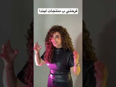 فرحت الميك أب ارتيست ليندا ب البرند المنتجات رموش برشيز بيوتي بلندر ليندا اكسبلور ترند