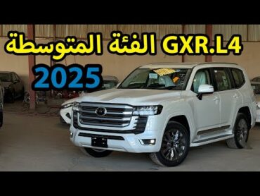 تغطية كامله تويوتا لاندكروزر GXR.L4 2025🚗