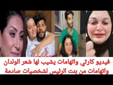 كارثة😲بنت مبارك تكشف ضحيه جديدة بعد شيكاواتهام زوجته وفاء عامرلاخذ اعضاؤه⚠️كيف تم تجهيزه دعارة⚠️