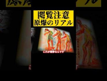 これが戦争なんです。あまりにも悲しい惨劇です。