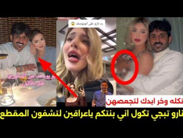 شوف مقطع نارو ويه ابو يوسف بالفندق ب دبي/اكثر مقطع شوه سمعة شعب العراقي والسبب