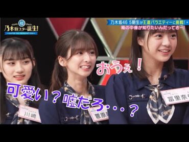 とかげに大パニックの川﨑桜と菅原咲月