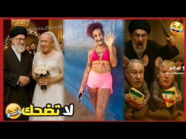 تحدي الضحك 😂 جديد من حبه فرفشه فيديوهات مضحكه جدا ضحك حتي الموت 😂🤣🔥
