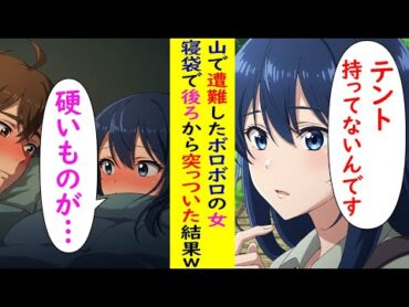【AI漫画】山で遭難した美女を助けると、何故かびしょびしょで…