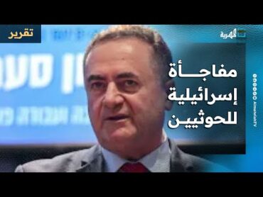 إسرائيل تجهز مفاجأة للحوثيين وتمهد لاستئناف الغارات الجوية على اليمن