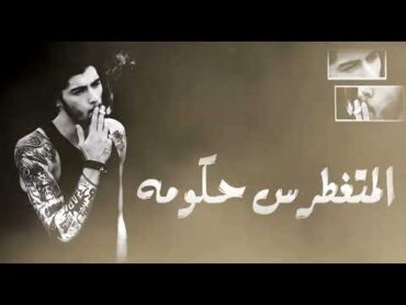 فري مايك  قلي شحصلت هسى صدى فضي لعيون جحيم وبخيبك