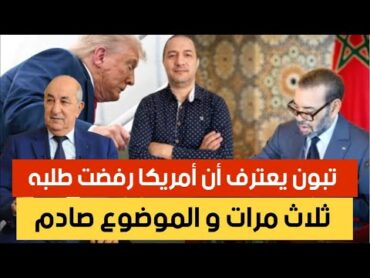مصانع ستلانتيس في المغرب تسبب أزمة في إيطاليا،تبون يعترف..أمريكا رفضت طلبه ثلاث مرات و الموضوع صادم