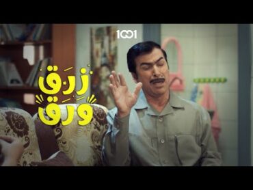 اني خلف تطعنيني من الخلف😆  زرق ورق 1