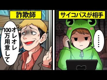 サイコパスにオレオレ詐欺の電話をかけた結果....【怖い話】【アニメ】【都市伝説】