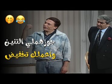 أقوى لحظة ضحك لعادل إمام في تاريخ الكوميديا 😂😂😂  مسرحية الواد سيد الشغال