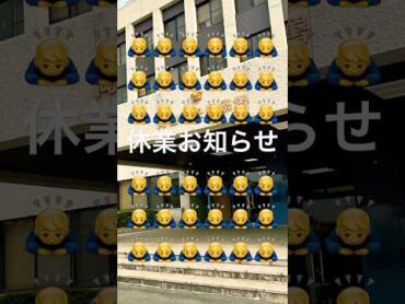 一時活動休止のお知らせ…🙇‍♂️