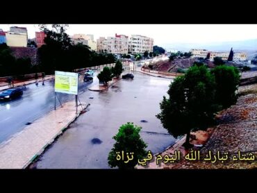 شتاء مجهدا اليوم الأحد في مدينة تزاة.. 🌧