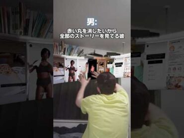 赤い丸を消したいだけだからインスタストーリー見てる💀　インスタ ストーリー ストリーズ おすすめ あるある 男女の違い