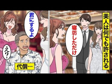 【漫画】「私、美人だから何してもOK♪」世間知らずの勘違いが招いた悲劇…特別扱いに甘え続けた女の転落劇【マンガ動画】