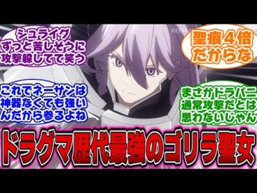 【白の物語】フルルドリス姉さんあまりにも強すぎないか？に対する決闘者の反応【遊戯王反応集】【遊戯王アニメ】【ドラグマ 】【白の物語２話】
