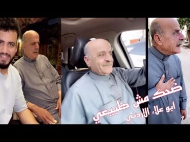 ابو علاء في حديقة الحيوان ؟؟؟؟ مقاطع مضحكة ابو علاء الاردني و فزع الشمري وسمعه العنبتاوي