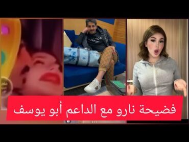 فضيحة نارو وابو يسوف شو علاقتهم جالسين يبوسون بعض نارو وابو يوسف