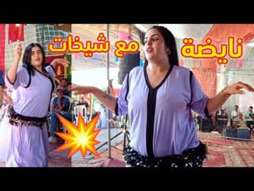 عراسية شاعلة مع أقوى شيخات في رقص شعبي نايضة طحن وغربل 😍💃🎻 chaabi