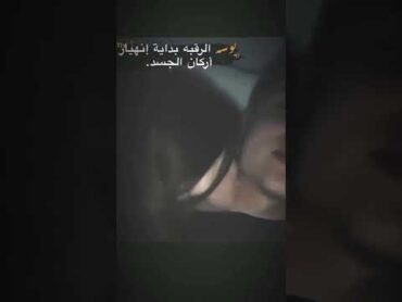 شفشفه و بوس الرقبه 🔞🔥