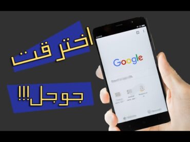 اخدع اصدقائك واخترق اي موقع أو صفحة ويب تريدهامن هاتفك فقط!!