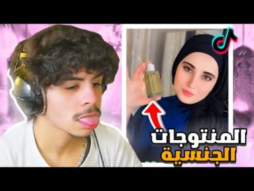 TIKTOK Reaction Raouf 3 (pub دنيا السطايفية) 🔞🤣