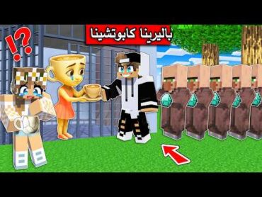 فلم ماين كرافت : لازم انقذ باليرينا كابتشينا المسكينة  !