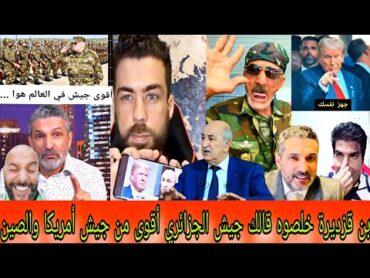 تطليعة الموت ديال ضحك مع لكراغلة😭بن سديرة فقد سيطرة بعد صفعة ترامب وفرض رسوم جمركية بنسبة 30% على🇩🇿