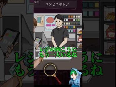 違和感はどこ？【意味怖ナゾトキ】（21）違和感JKクイズ/スマホゲーム/アプリゲーム/謎解き/バカゲー実況shortsスマホゲーム ゲーム実況 shorts スマホゲーム 緑志サトシ