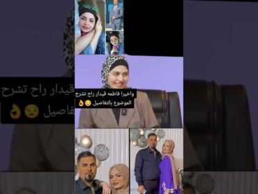 توضيح فاطمه قيدار فاطمه قيدار اكسبلور مطيع دويتو