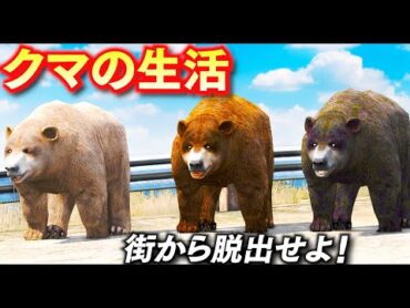 【GTA5】クマになる！街から脱出せよ！バスや戦車も吹き飛ばす怪力を持つ最強のクマたち！牢屋から脱出して手配度Maxで逃げる！クマで銀行強盗もやってみた！クマの生活【ほぅ】