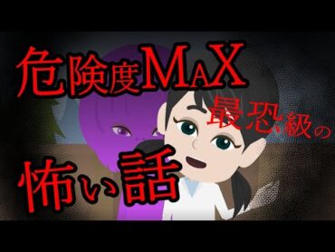 あまりにも危険な　ム　ラ　サ　キ　【2チャンネル怖い話】【ホンコワ】【ゾクッと】