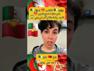 جزائرية 🇩🇿 غااااضبة 😡 الجزائر 🇩🇿 ماشي شابة لا تصلح للعيش 😡 😱 الجزائر المغرب تونس اكسبلور تبون