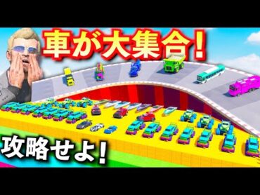 【GTA5】落ちたら終わり！車が大集合するマップを攻略！廃版になったレア車を手に入れろ！カッコいいレトロ車で大儲けするトレバー！トレバーの攻略シリーズ【ほぅ】