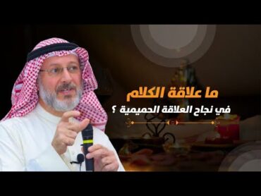 كلمات سحرية يلفظها الرجل تؤدي لنجاح العلاقة الحميمة! معاشر الرجال: احرصوا عليها