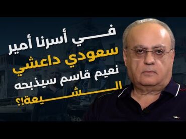 خلو لفاتكن عراسكن وضلكن عاقلين.. وئام وهاب: ترامب انقذ الشرع بآخر لحظة واذا.. ما منخلي حدا من عيالكن