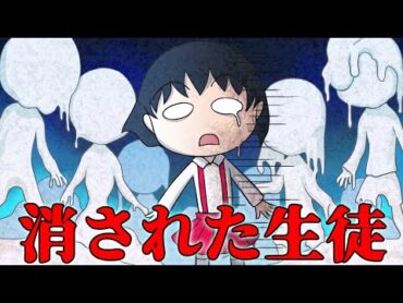 【都市伝説】「ちびまる子ちゃん」には消された生徒が何人もいる   【怖い話】ちびまる子ちゃんの消された生徒が3人いるという。その3人はなぜ、消されたのか？　裏話を楽しみに。